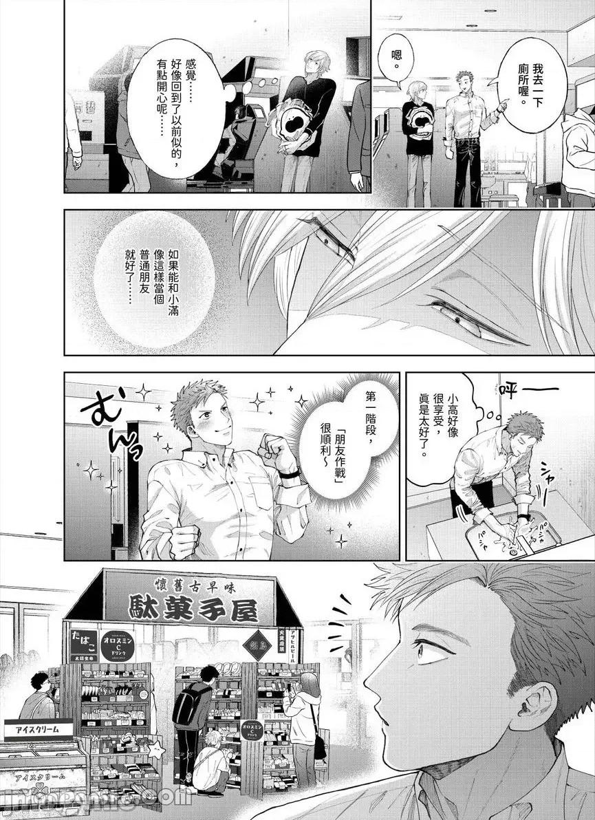 我被性癖怪异的男人盯上了。 我被性癖怪异的男人盯上了。-34 第17页