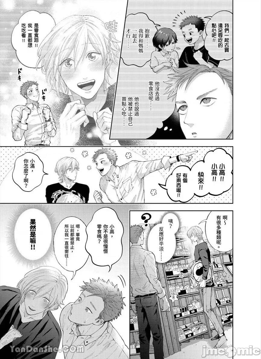 我被性癖怪异的男人盯上了。 我被性癖怪异的男人盯上了。-34 第18页