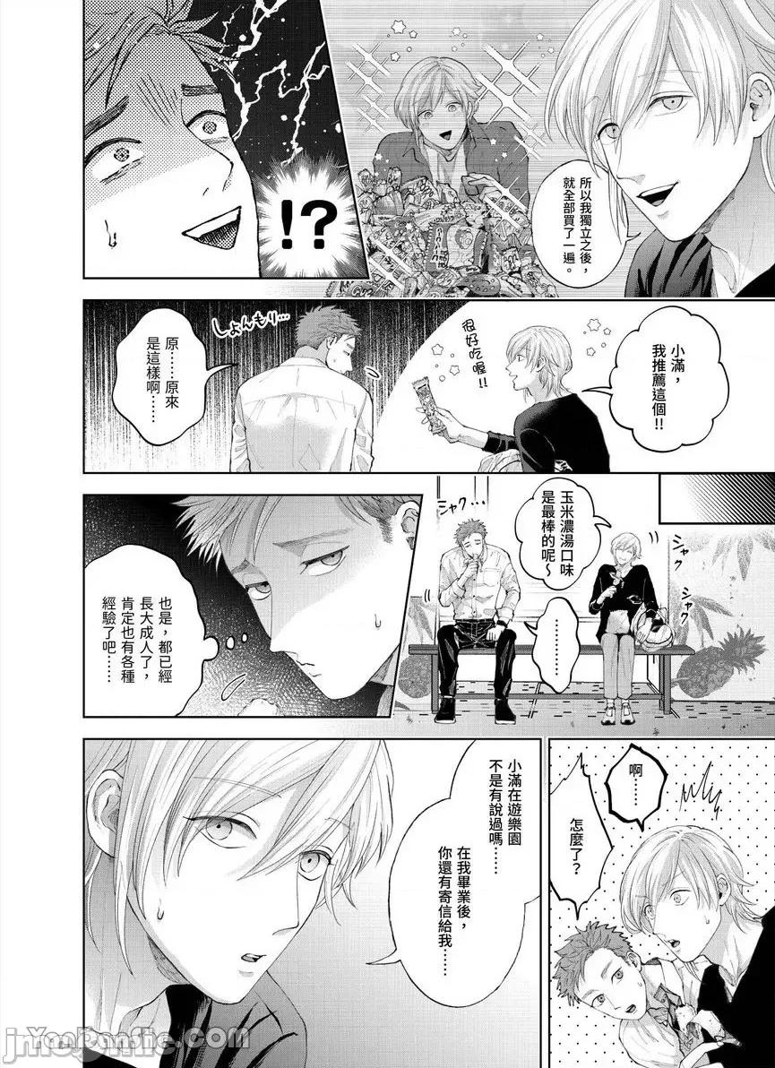 我被性癖怪异的男人盯上了。 我被性癖怪异的男人盯上了。-34 第19页