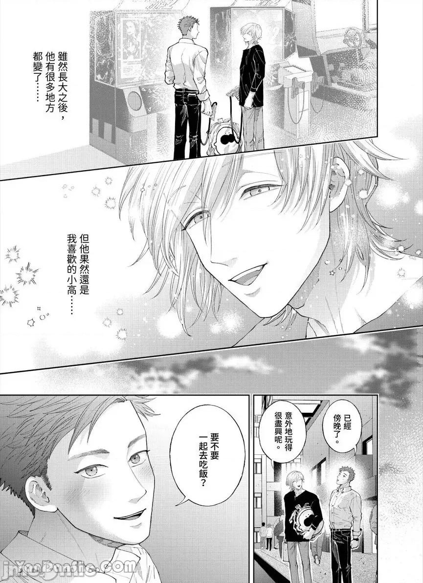 我被性癖怪异的男人盯上了。 我被性癖怪异的男人盯上了。-34 第22页
