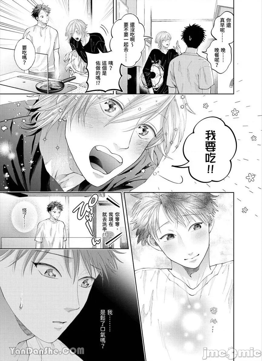 我被性癖怪异的男人盯上了。 我被性癖怪异的男人盯上了。-34 第24页