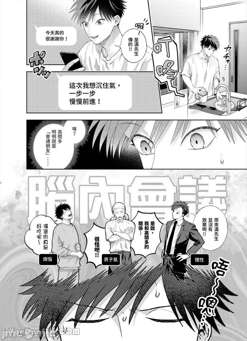 我被性癖怪异的男人盯上了。 我被性癖怪异的男人盯上了。-35 第3页