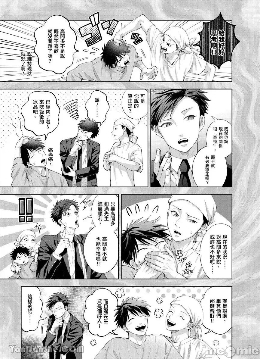 我被性癖怪异的男人盯上了。 我被性癖怪异的男人盯上了。-35 第4页