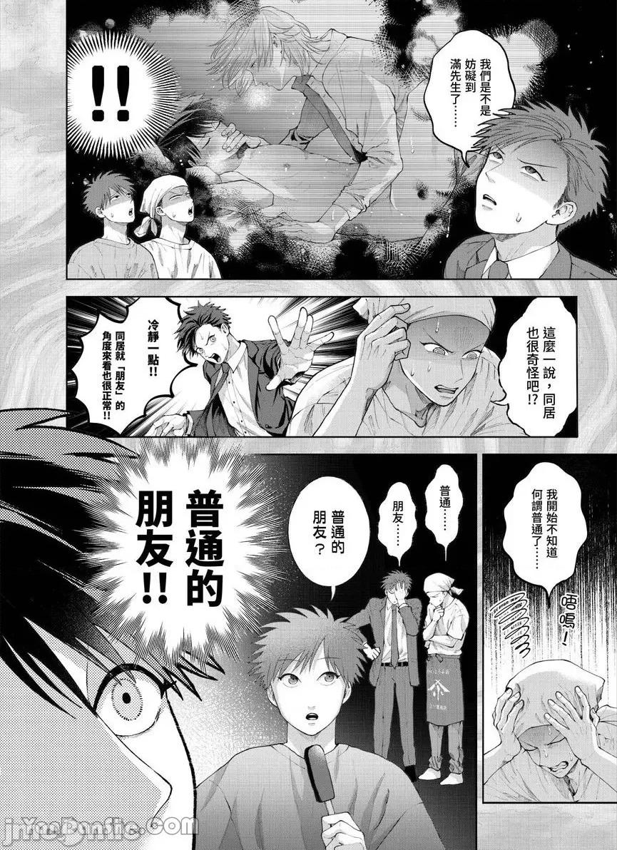 我被性癖怪异的男人盯上了。 我被性癖怪异的男人盯上了。-35 第5页