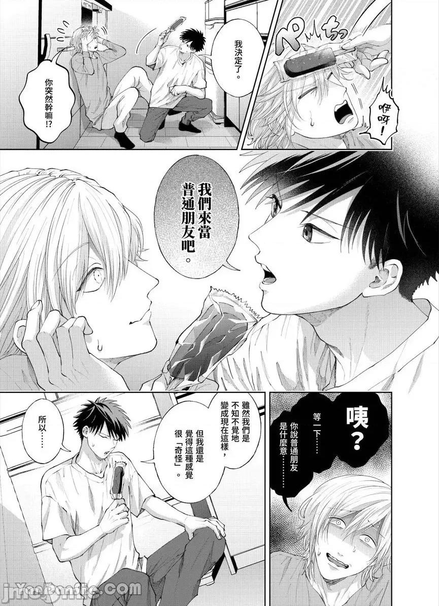我被性癖怪异的男人盯上了。 我被性癖怪异的男人盯上了。-35 第8页