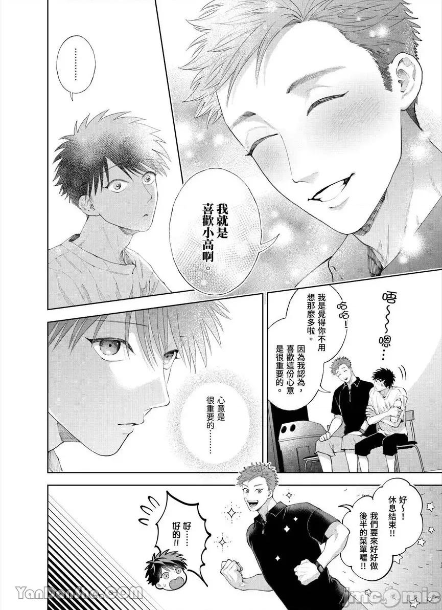 我被性癖怪异的男人盯上了。 我被性癖怪异的男人盯上了。-35 第15页