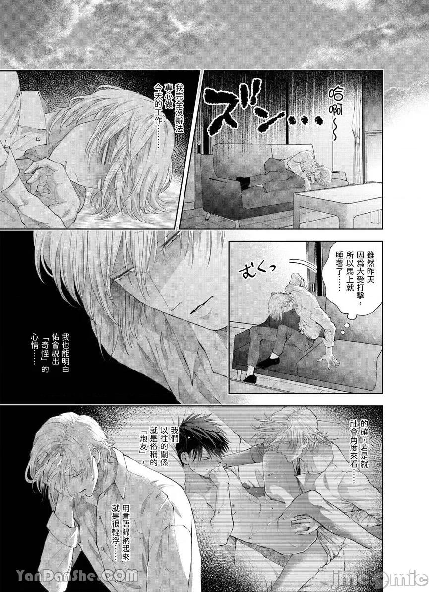 我被性癖怪异的男人盯上了。 我被性癖怪异的男人盯上了。-35 第16页