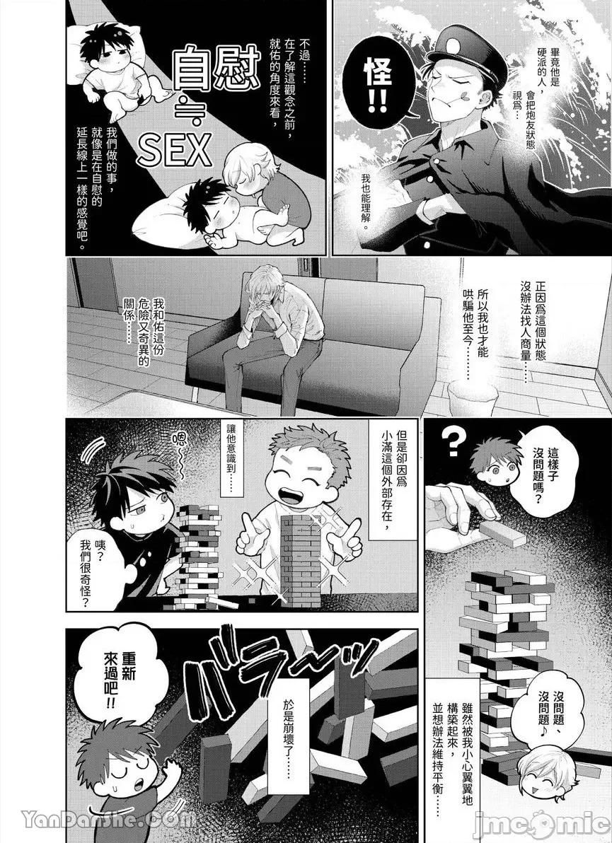 我被性癖怪异的男人盯上了。 我被性癖怪异的男人盯上了。-35 第17页