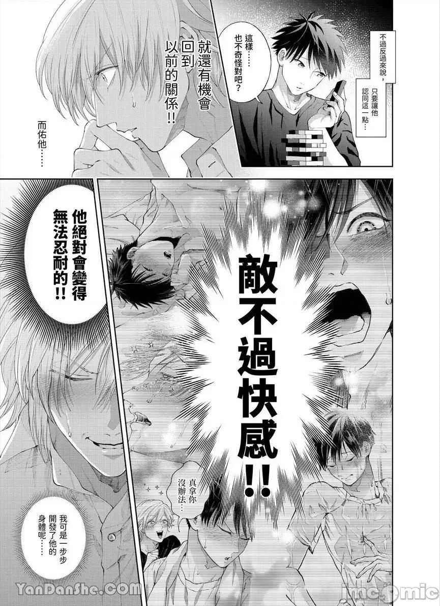 我被性癖怪异的男人盯上了。 我被性癖怪异的男人盯上了。-35 第18页