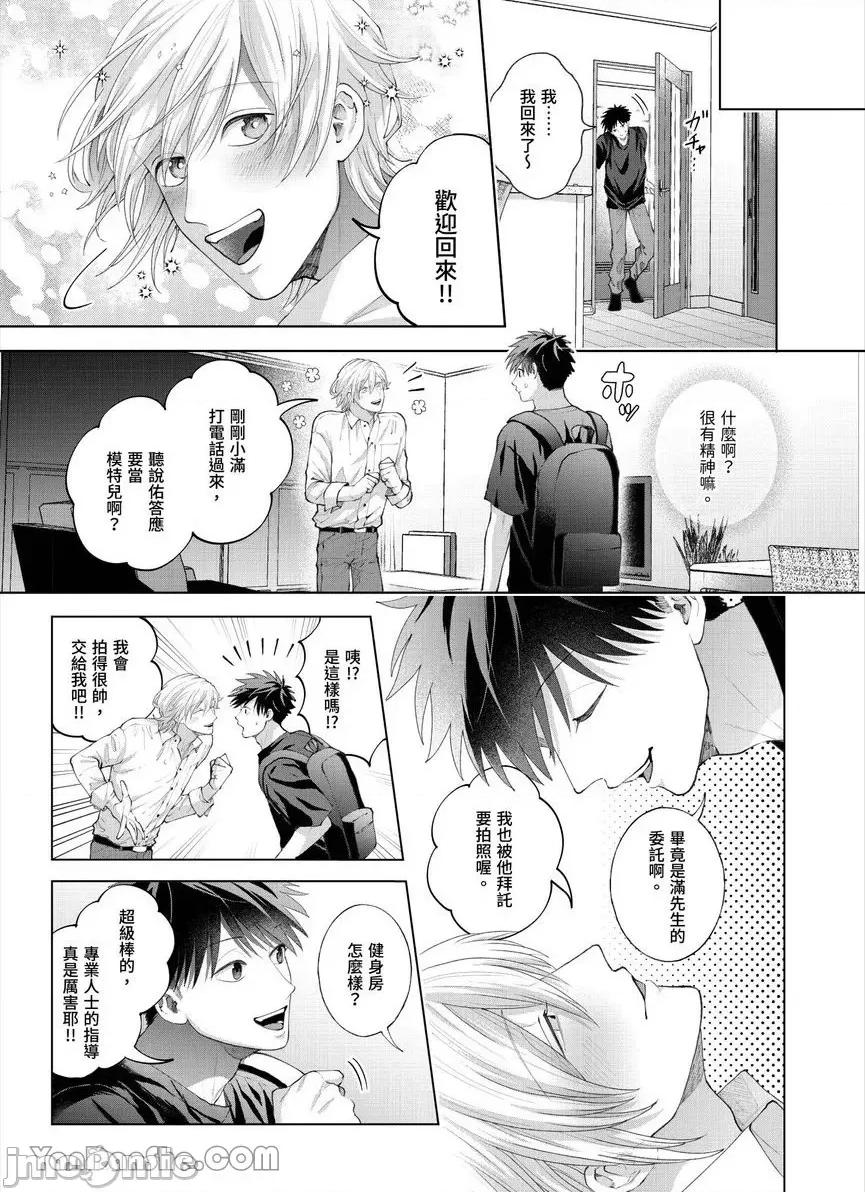 我被性癖怪异的男人盯上了。 我被性癖怪异的男人盯上了。-35 第22页