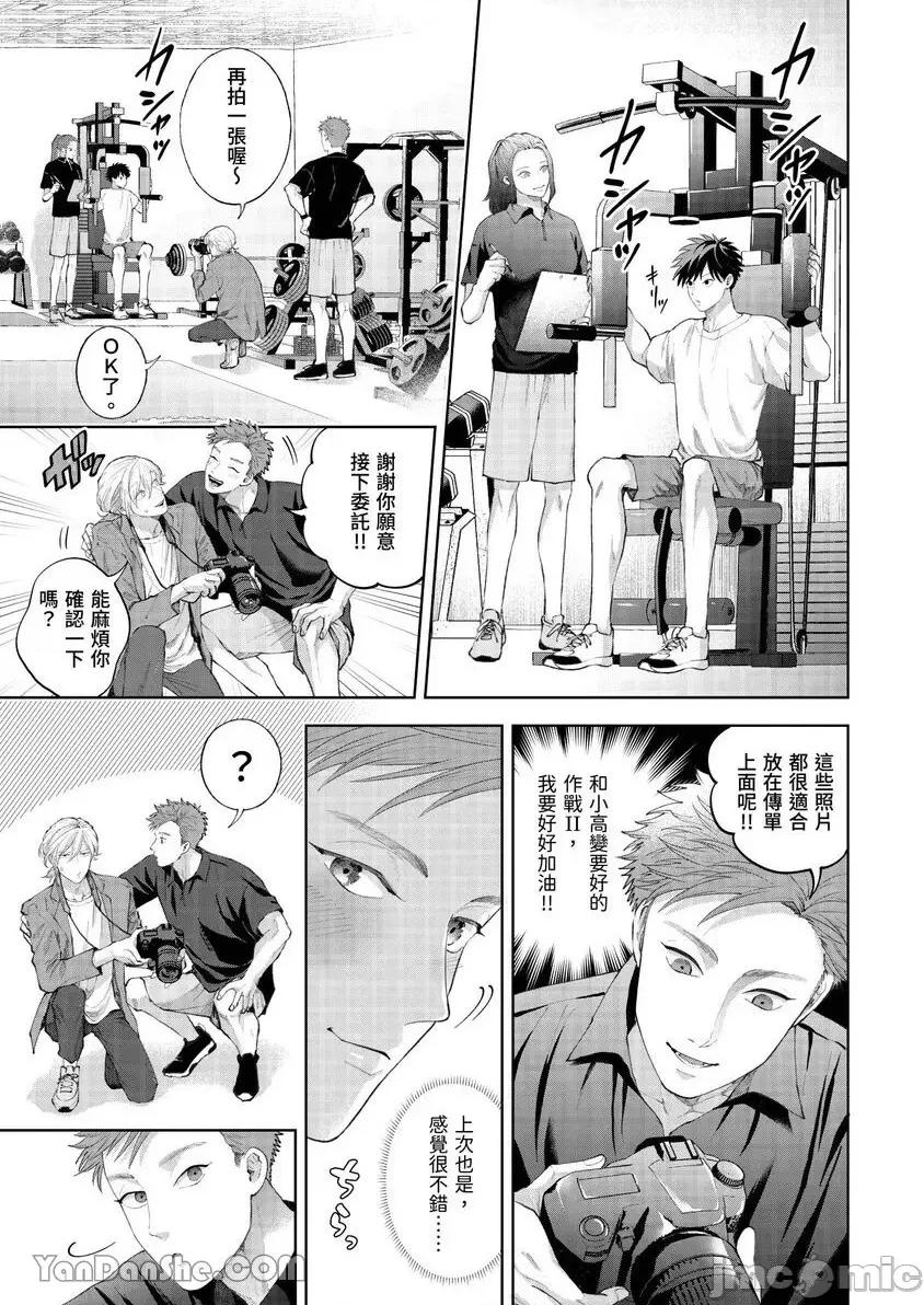 我被性癖怪异的男人盯上了。 我被性癖怪异的男人盯上了。-36 第2页