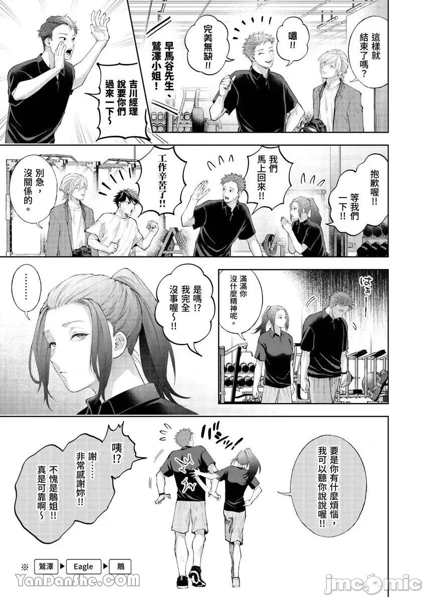 我被性癖怪异的男人盯上了。 我被性癖怪异的男人盯上了。-36 第4页