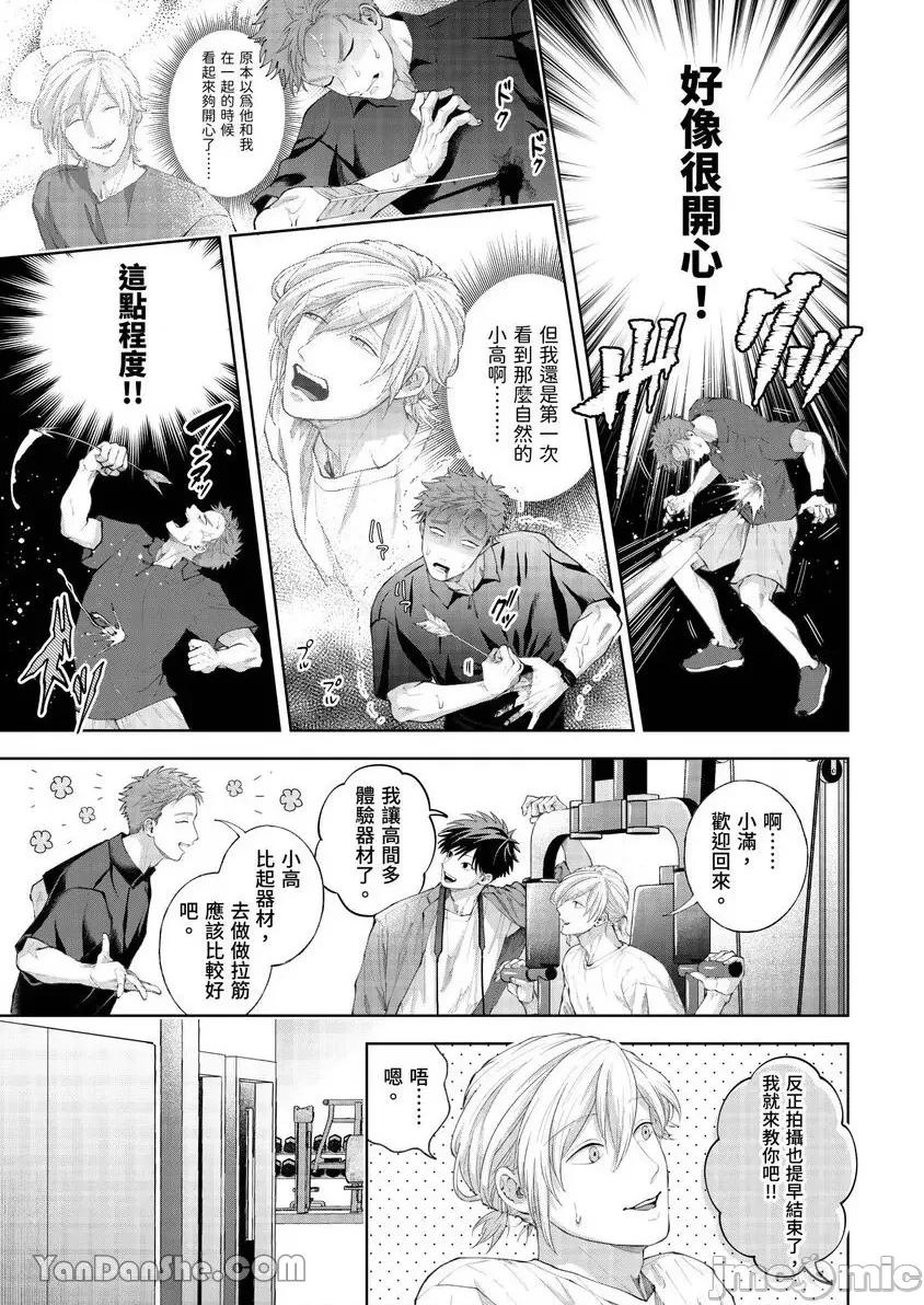 我被性癖怪异的男人盯上了。 我被性癖怪异的男人盯上了。-36 第6页