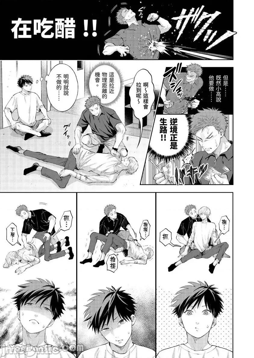 我被性癖怪异的男人盯上了。 我被性癖怪异的男人盯上了。-36 第8页