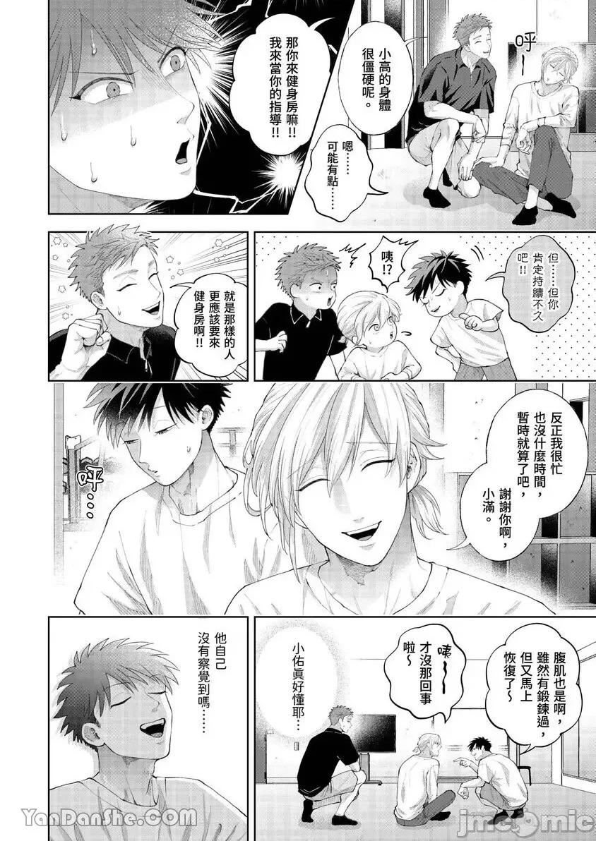 我被性癖怪异的男人盯上了。 我被性癖怪异的男人盯上了。-36 第9页