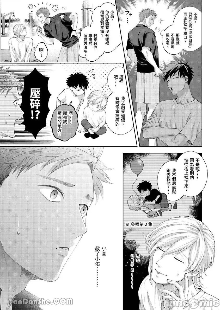 我被性癖怪异的男人盯上了。 我被性癖怪异的男人盯上了。-36 第10页