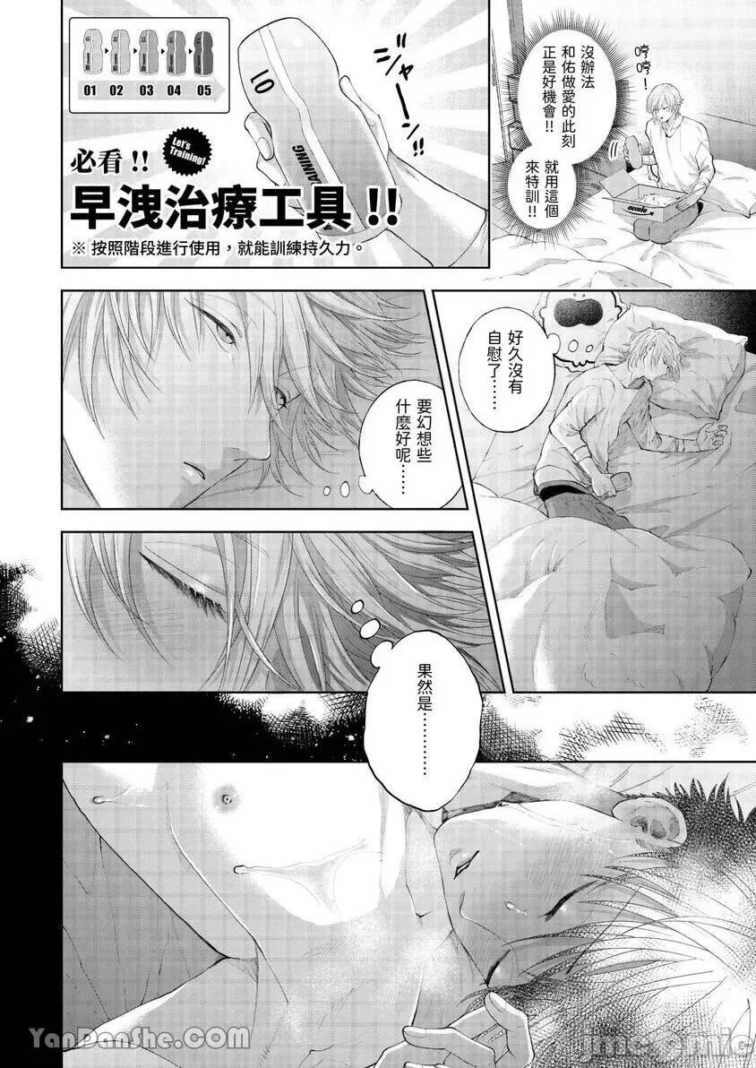 我被性癖怪异的男人盯上了。 我被性癖怪异的男人盯上了。-36 第13页