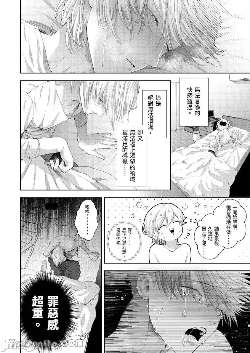 我被性癖怪异的男人盯上了。 我被性癖怪异的男人盯上了。-36 第23页