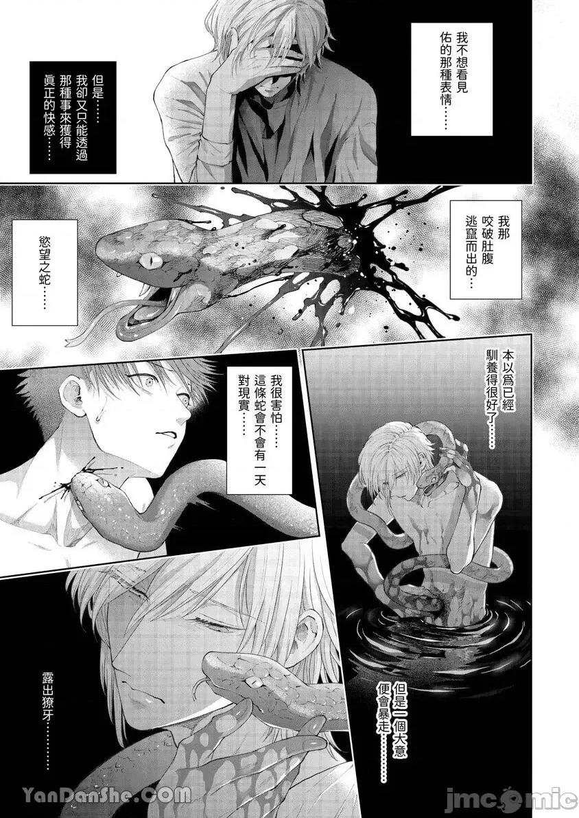 我被性癖怪异的男人盯上了。 我被性癖怪异的男人盯上了。-36 第24页