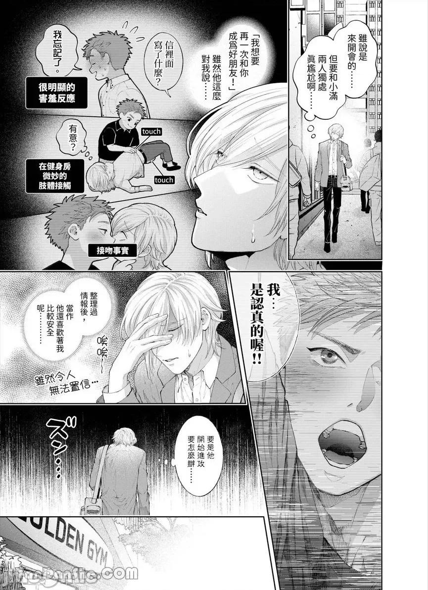我被性癖怪异的男人盯上了。 我被性癖怪异的男人盯上了。-37 第2页