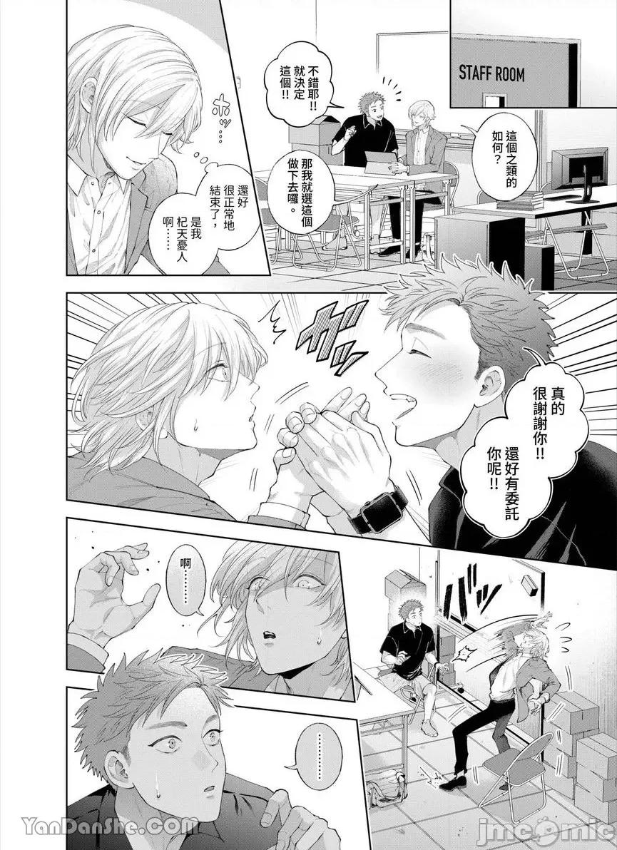 我被性癖怪异的男人盯上了。 我被性癖怪异的男人盯上了。-37 第3页