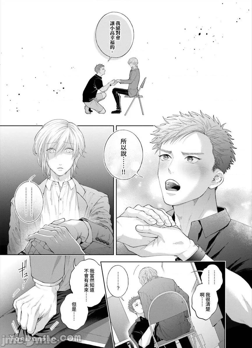 我被性癖怪异的男人盯上了。 我被性癖怪异的男人盯上了。-37 第6页
