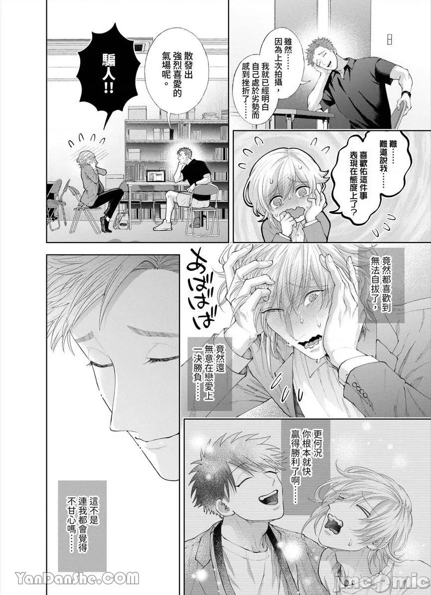 我被性癖怪异的男人盯上了。 我被性癖怪异的男人盯上了。-37 第9页