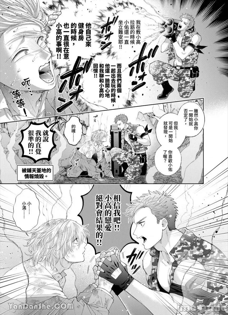 我被性癖怪异的男人盯上了。 我被性癖怪异的男人盯上了。-37 第12页