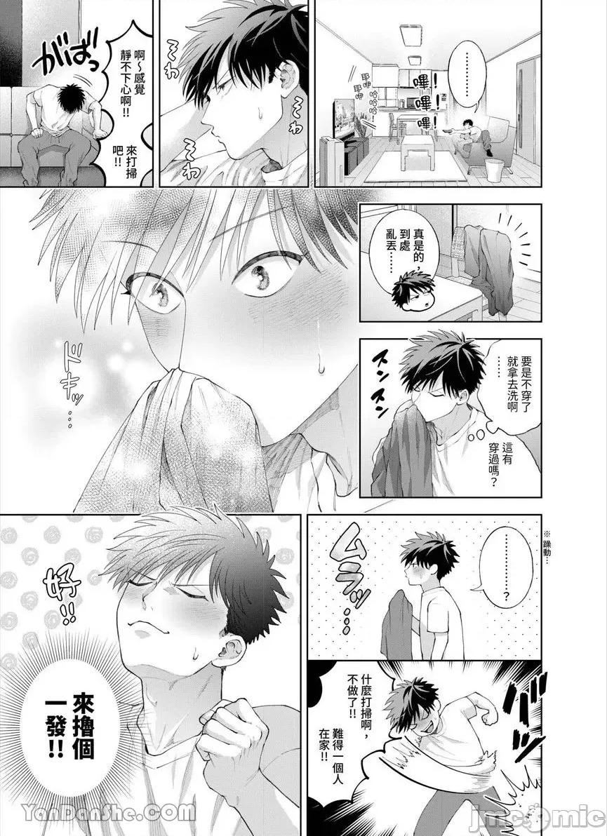 我被性癖怪异的男人盯上了。 我被性癖怪异的男人盯上了。-37 第16页
