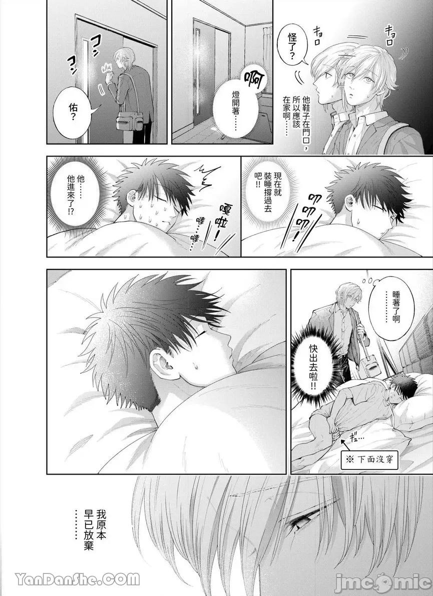 我被性癖怪异的男人盯上了。 我被性癖怪异的男人盯上了。-37 第23页