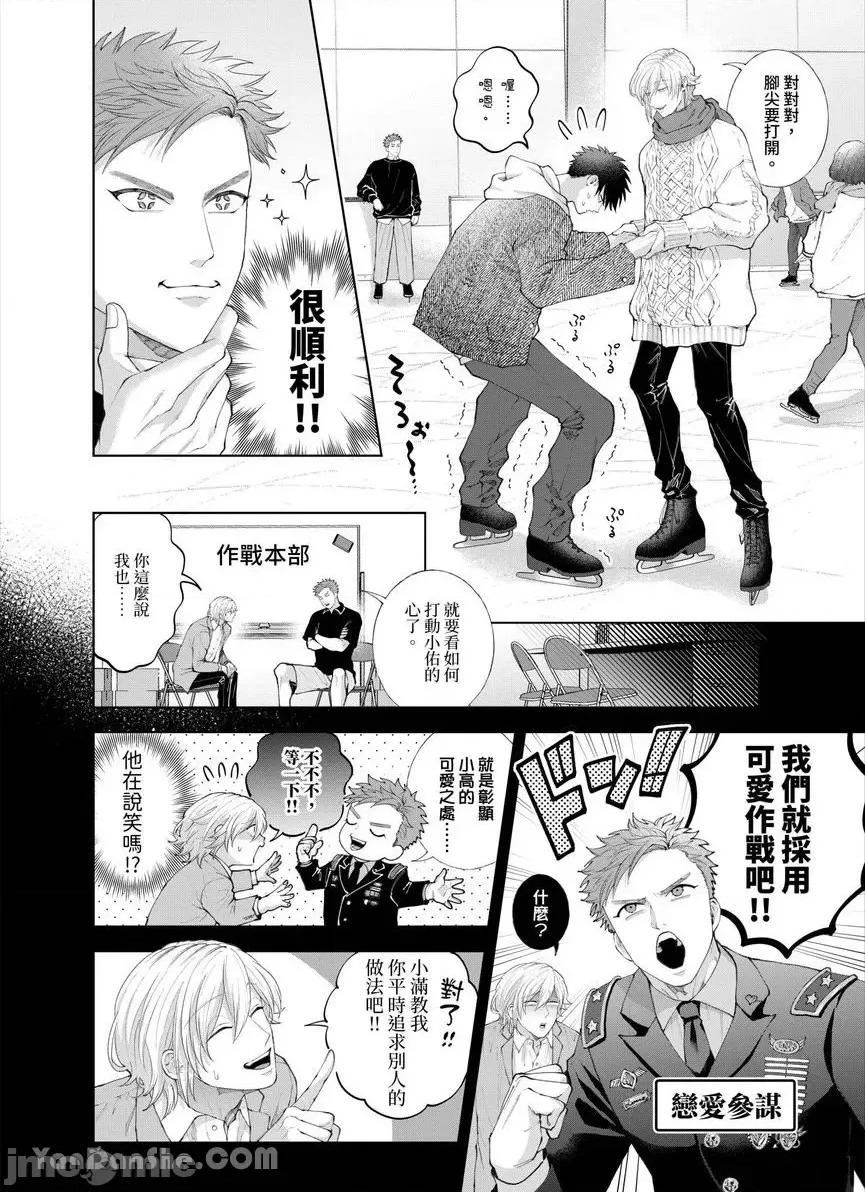我被性癖怪异的男人盯上了。 我被性癖怪异的男人盯上了。-38 第3页