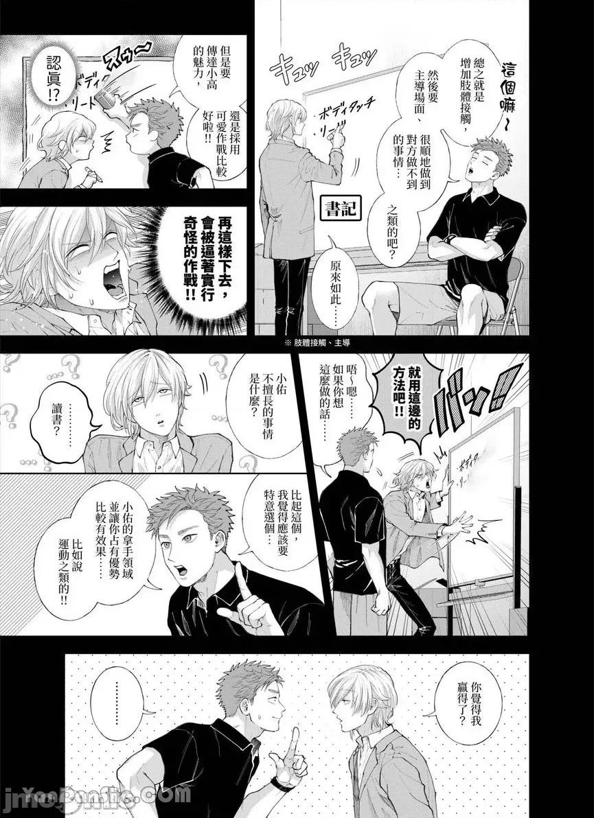 我被性癖怪异的男人盯上了。 我被性癖怪异的男人盯上了。-38 第4页