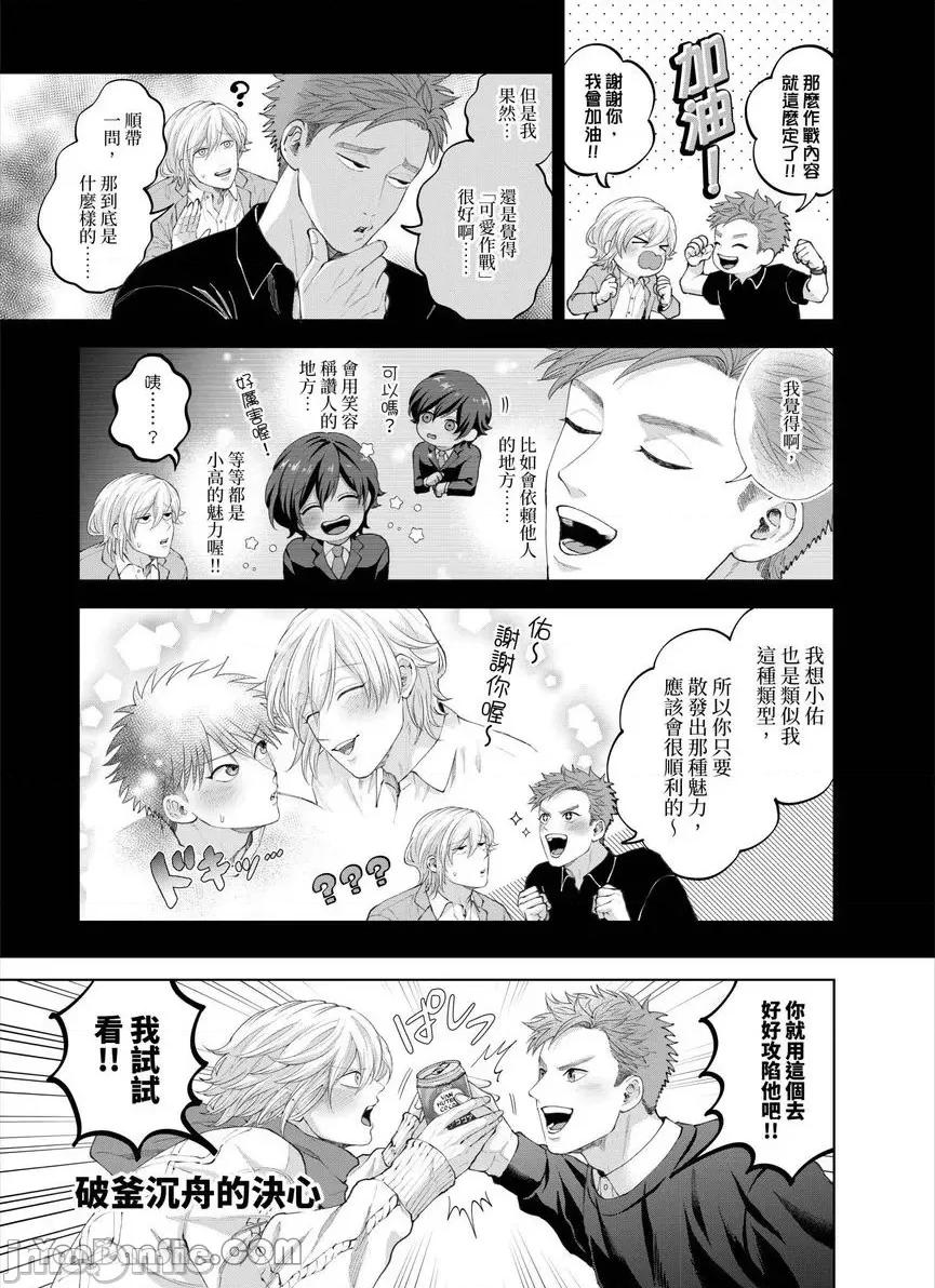我被性癖怪异的男人盯上了。 我被性癖怪异的男人盯上了。-38 第8页