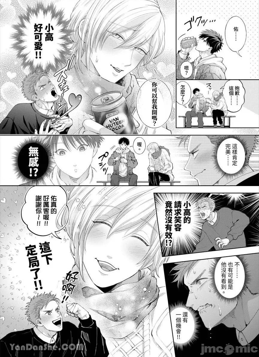 我被性癖怪异的男人盯上了。 我被性癖怪异的男人盯上了。-38 第9页