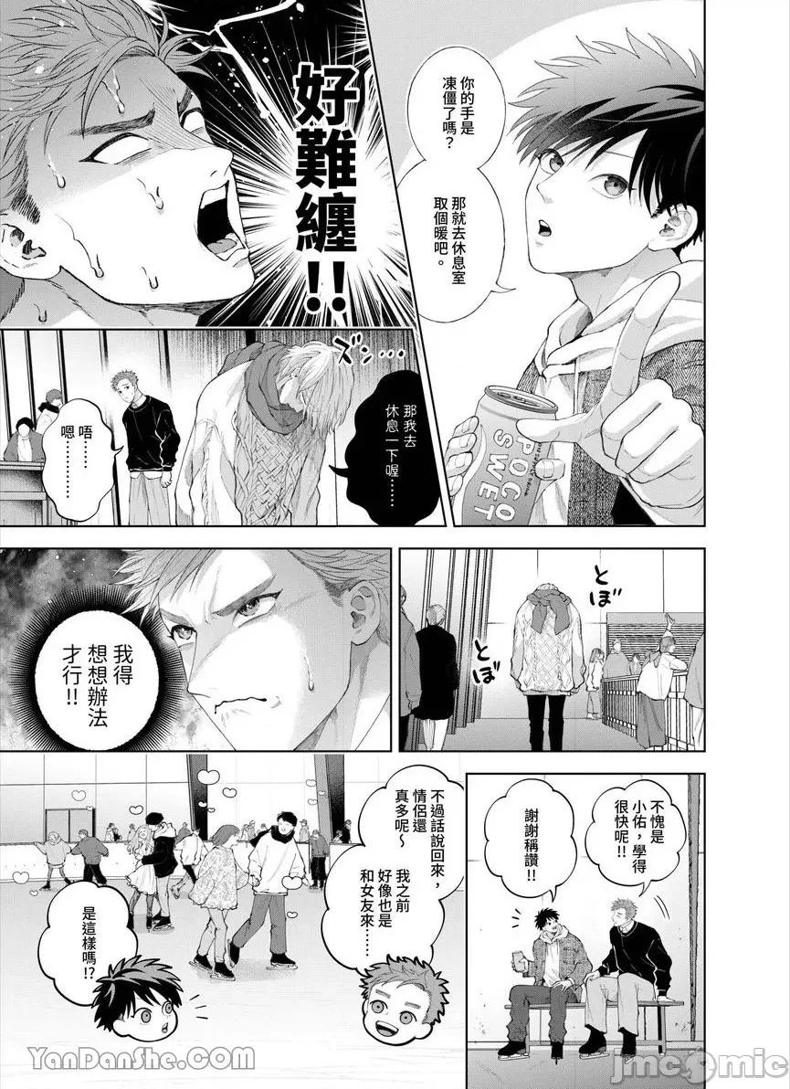 我被性癖怪异的男人盯上了。 我被性癖怪异的男人盯上了。-38 第10页