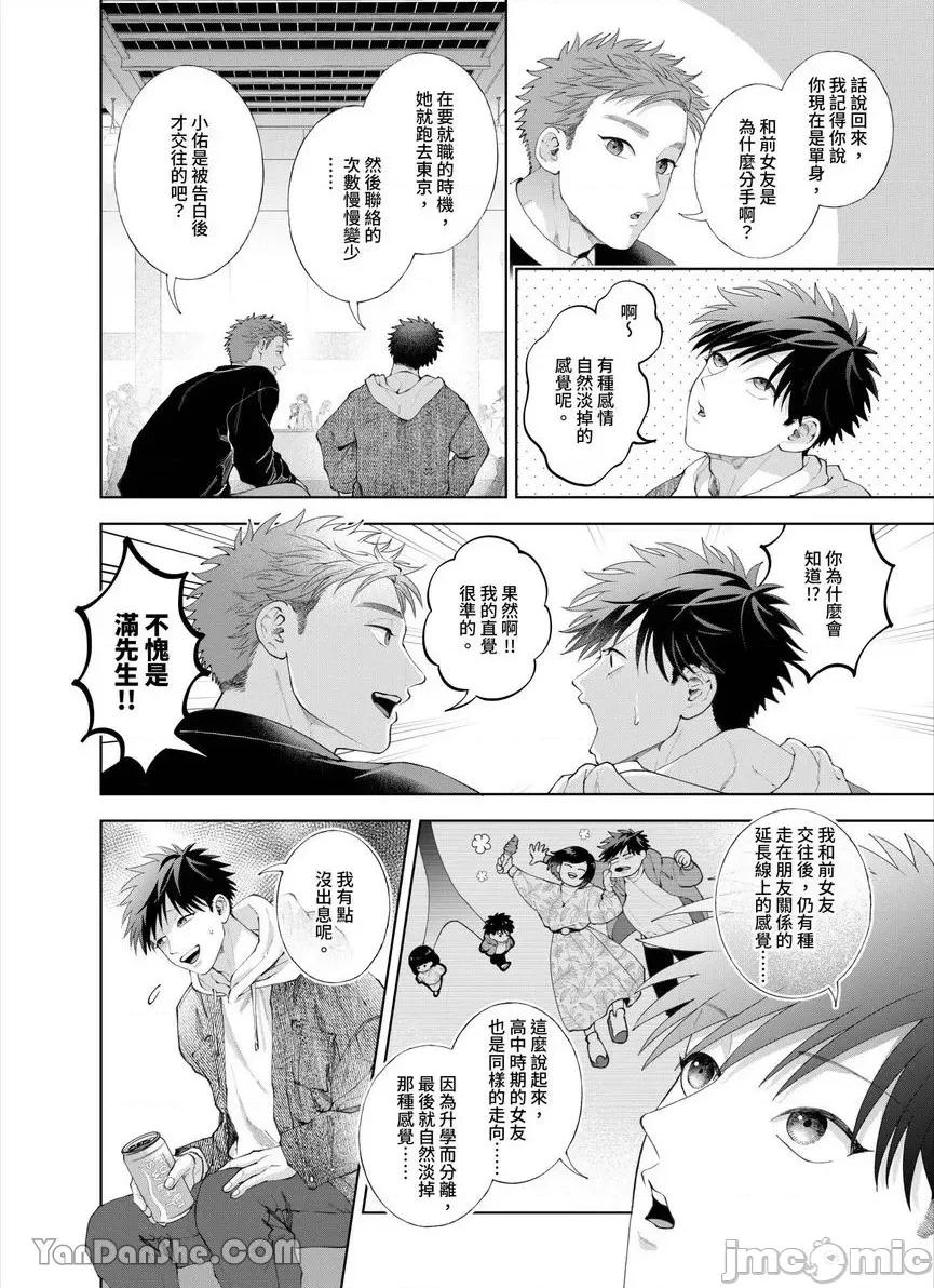 我被性癖怪异的男人盯上了。 我被性癖怪异的男人盯上了。-38 第11页
