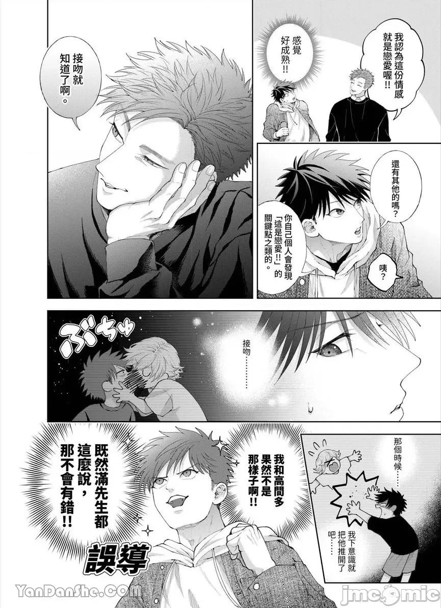 我被性癖怪异的男人盯上了。 我被性癖怪异的男人盯上了。-38 第13页