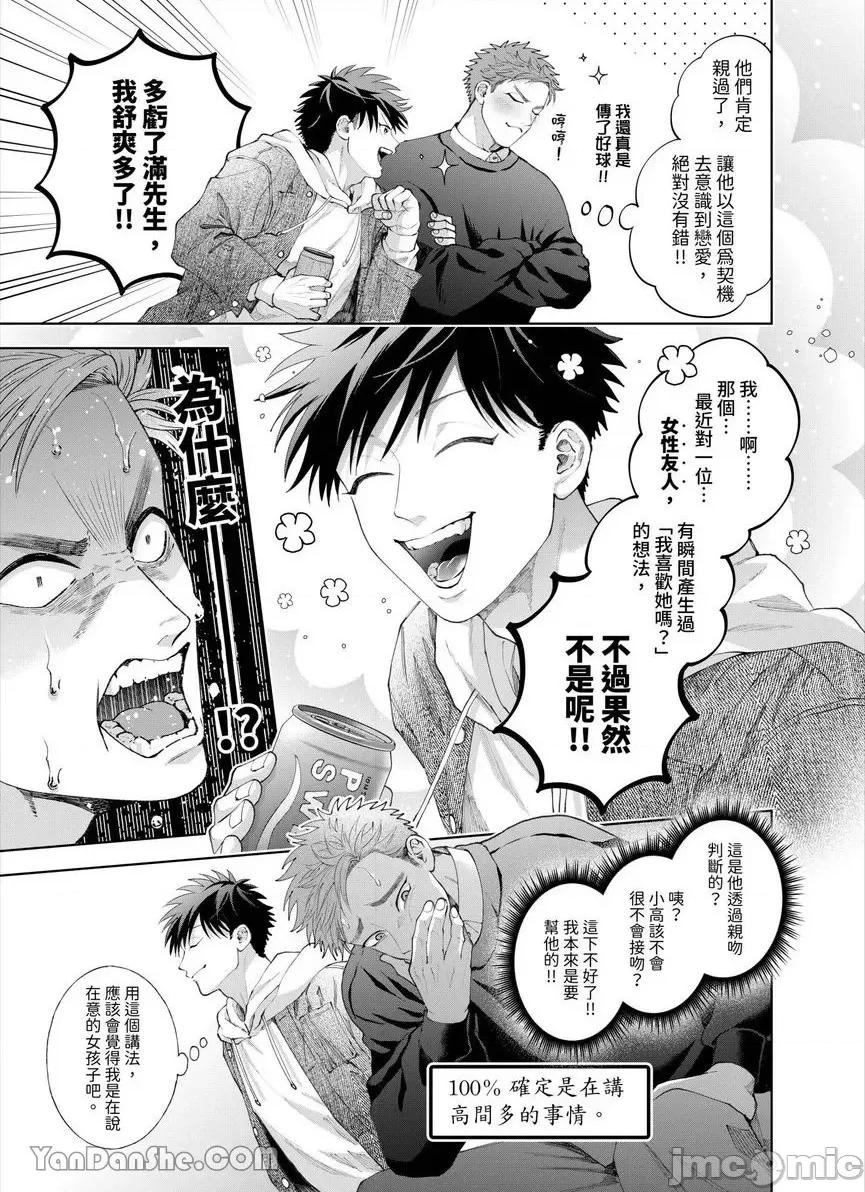 我被性癖怪异的男人盯上了。 我被性癖怪异的男人盯上了。-38 第14页