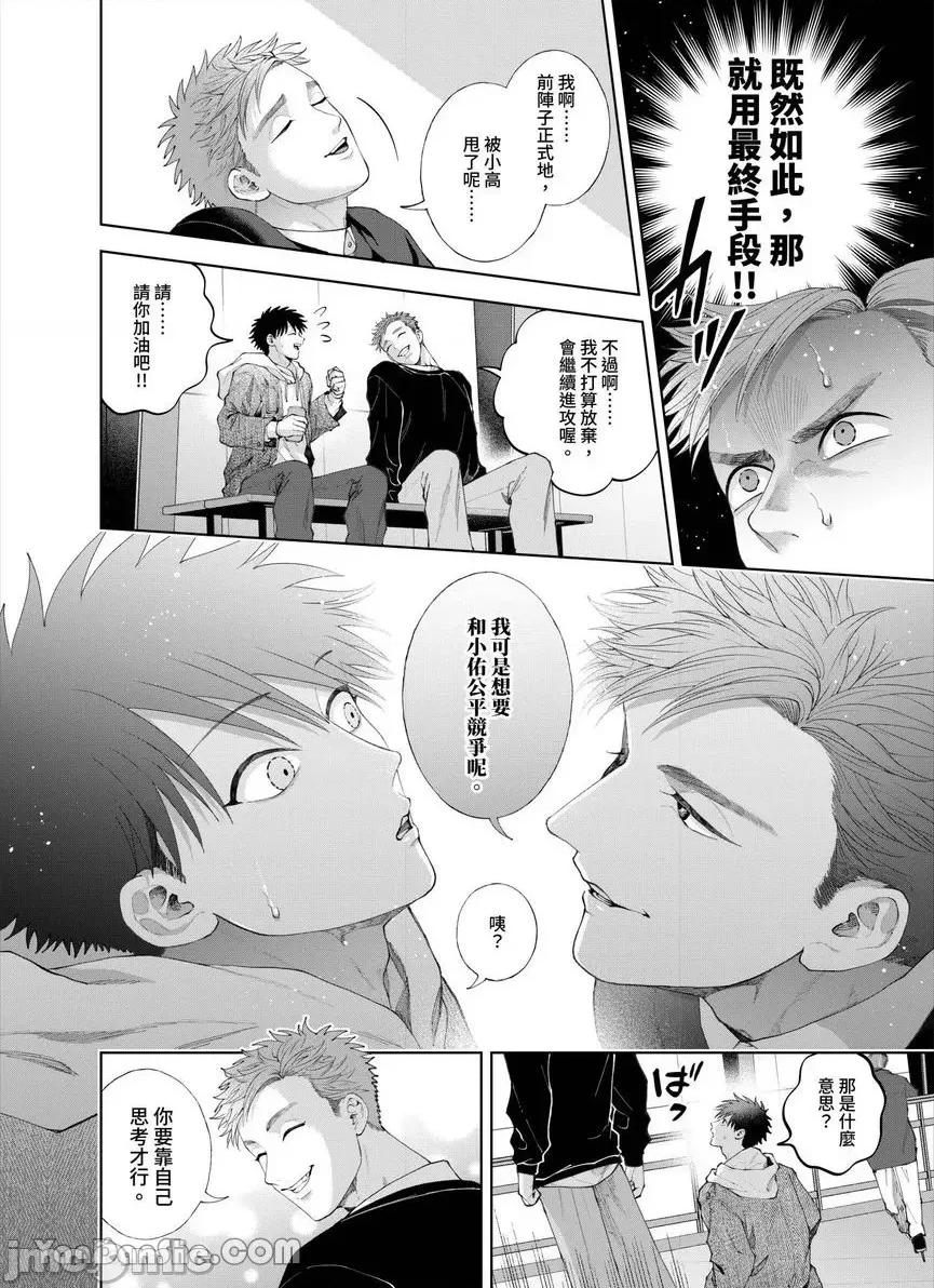 我被性癖怪异的男人盯上了。 我被性癖怪异的男人盯上了。-38 第15页