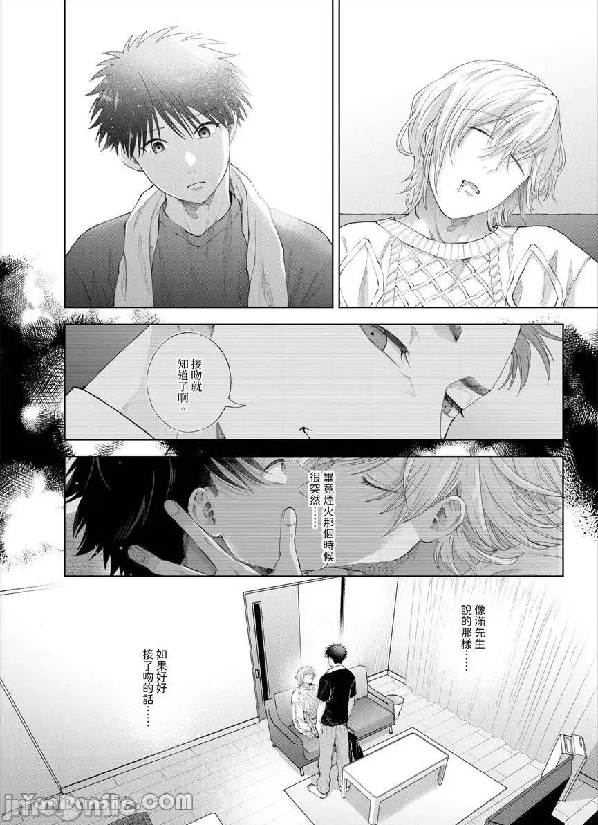 我被性癖怪异的男人盯上了。 我被性癖怪异的男人盯上了。-38 第23页