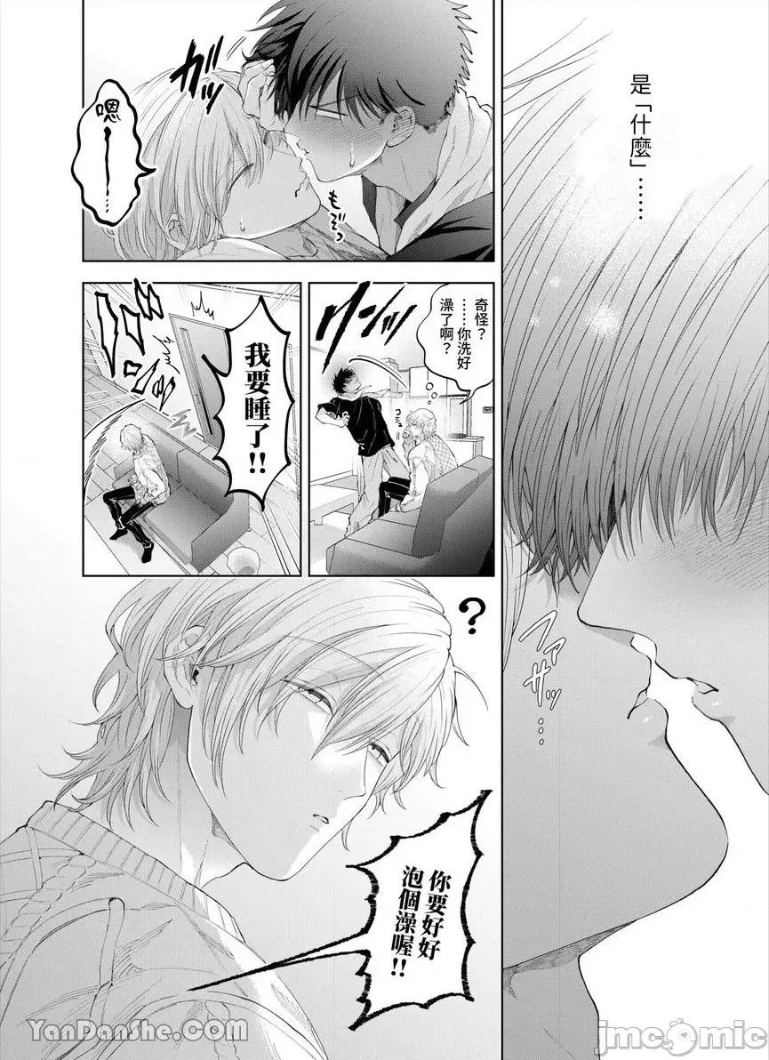 我被性癖怪异的男人盯上了。 我被性癖怪异的男人盯上了。-38 第25页