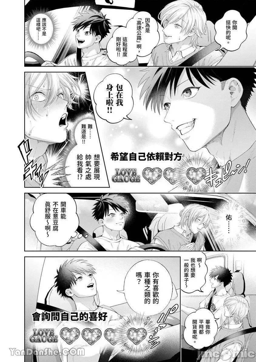 我被性癖怪异的男人盯上了。 我被性癖怪异的男人盯上了。 第8页
