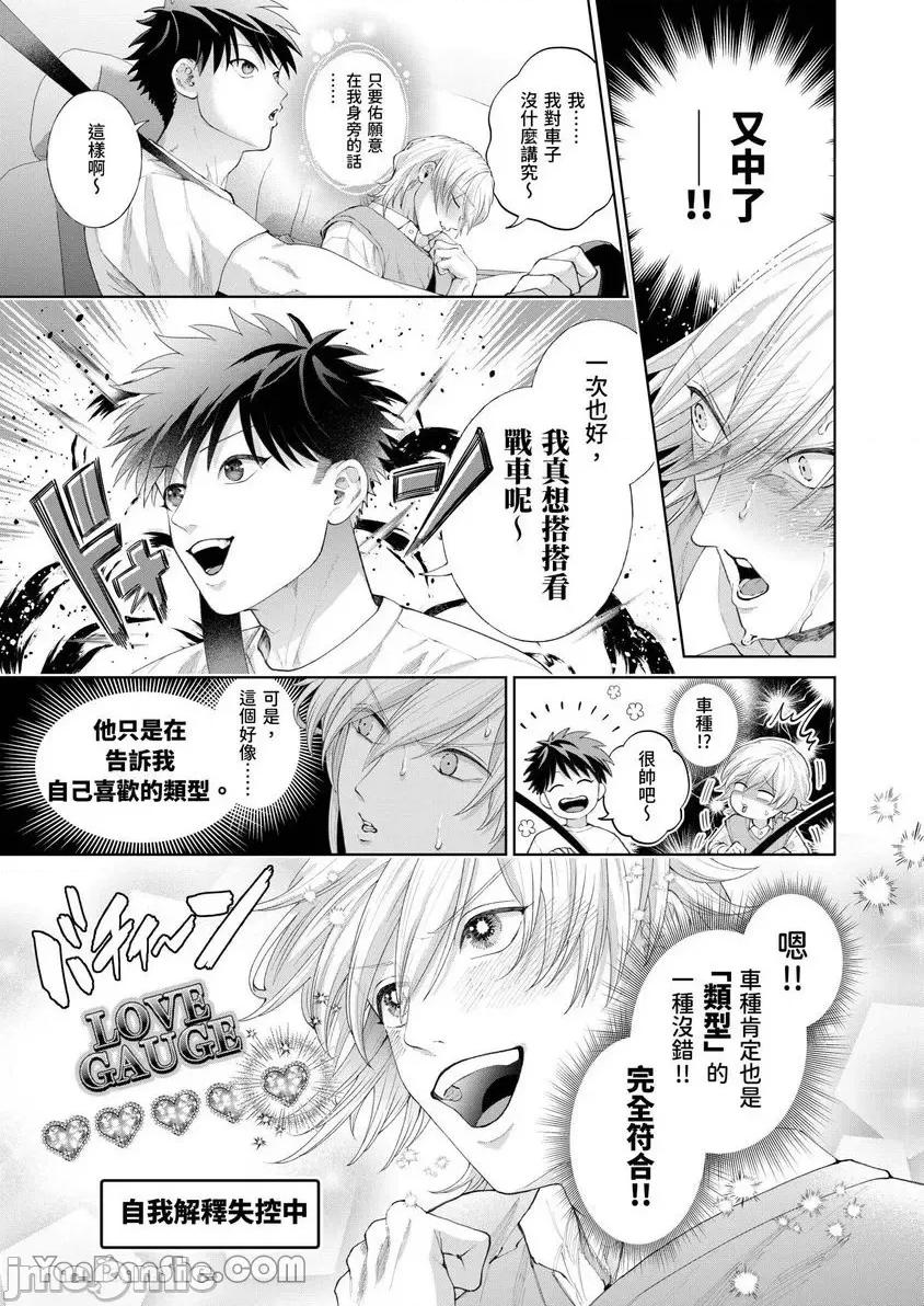 我被性癖怪异的男人盯上了。 我被性癖怪异的男人盯上了。 第9页