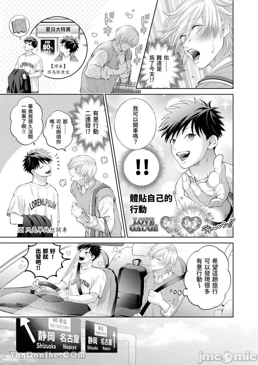 我被性癖怪异的男人盯上了。 我被性癖怪异的男人盯上了。 第7页