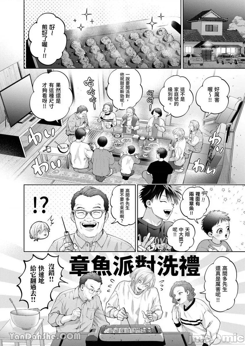 我被性癖怪异的男人盯上了。 我被性癖怪异的男人盯上了。 第13页