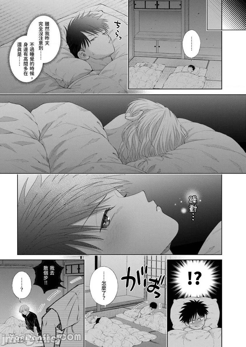 我被性癖怪异的男人盯上了。 我被性癖怪异的男人盯上了。 第18页
