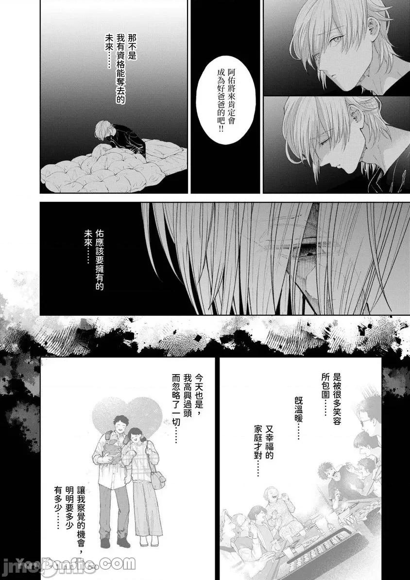 我被性癖怪异的男人盯上了。 我被性癖怪异的男人盯上了。 第19页