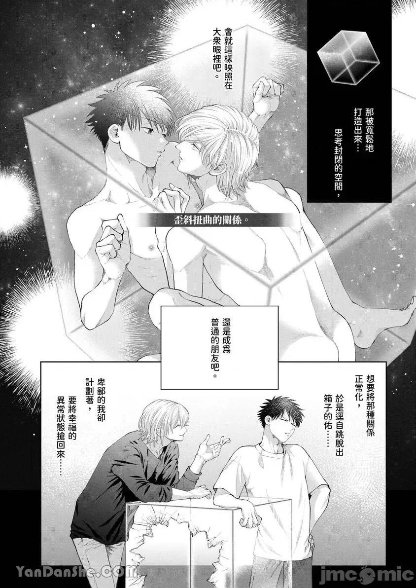 我被性癖怪异的男人盯上了。 我被性癖怪异的男人盯上了。 第21页