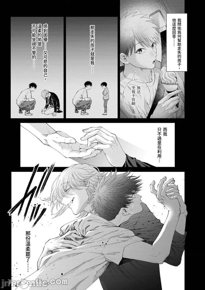 我被性癖怪异的男人盯上了。 我被性癖怪异的男人盯上了。 第24页