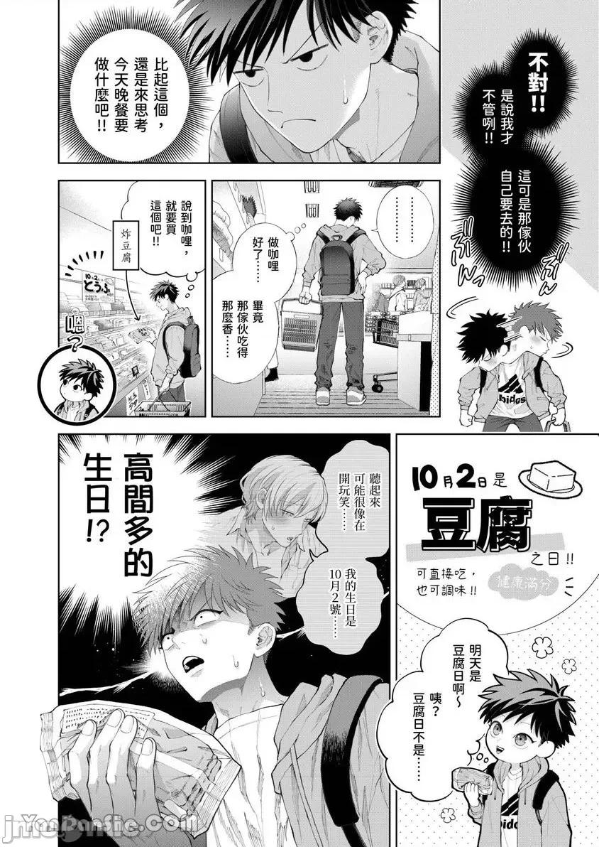 我被性癖怪异的男人盯上了。 我被性癖怪异的男人盯上了。 41 第3页